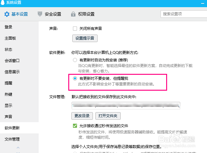 怎么在电脑版QQ设置开启软件更新安装提醒