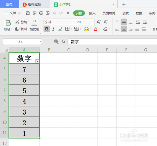 excel如何升序、降序排列