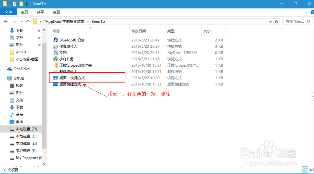 win10 文件右键菜单清理