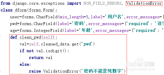 Django的form组件添加钩子