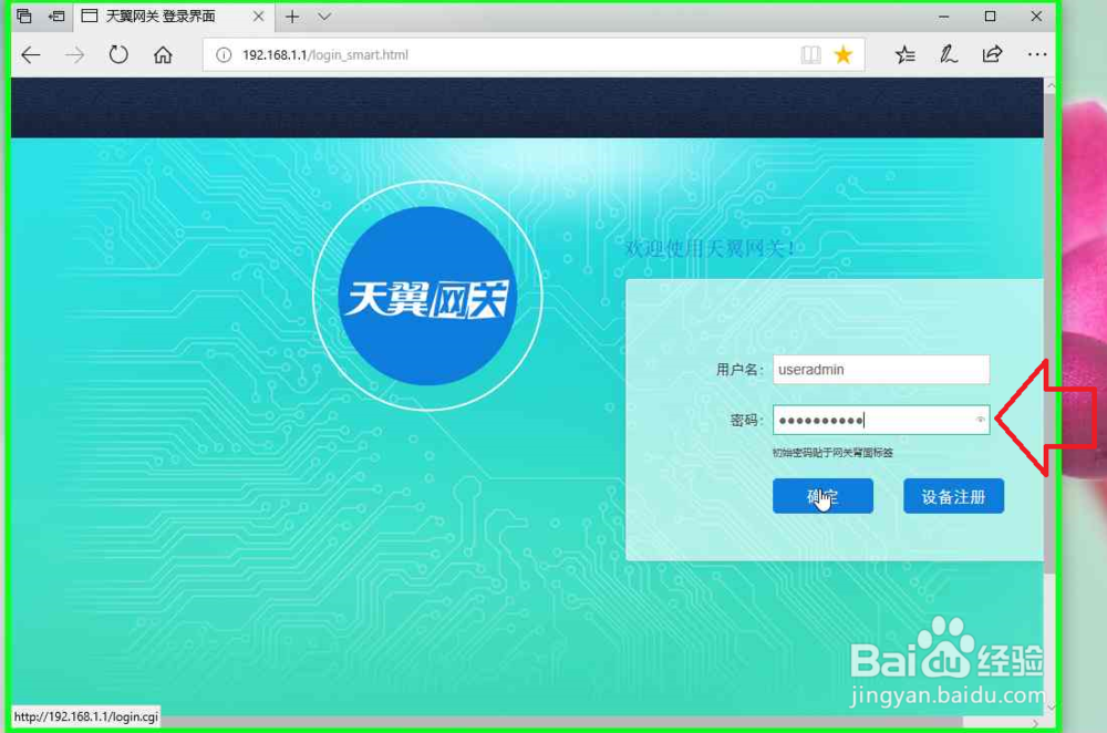 光纤猫怎样使用电脑修改无线名称和密码