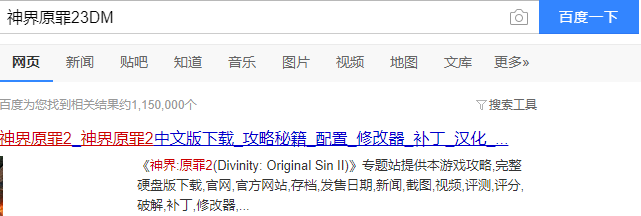 神界原罪2 主线攻略