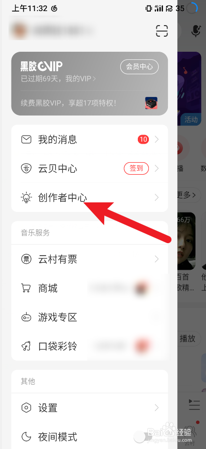 网易云音乐人怎么加入