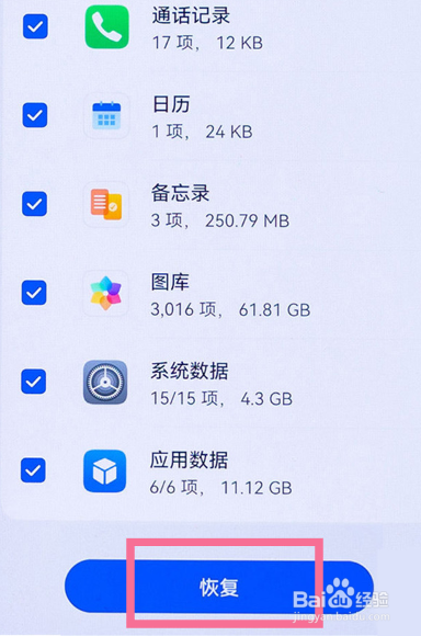 华为云备份恢复微信聊天记录