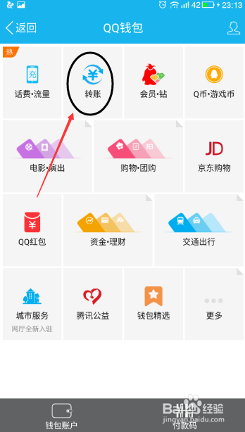 QQ怎么充话费？怎么转账？在哪里能找到？