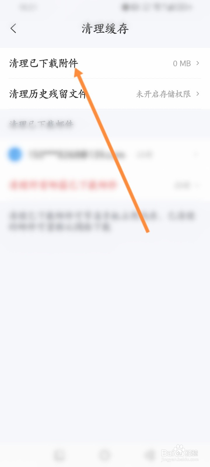 139邮箱软件怎么清理已下载附件
