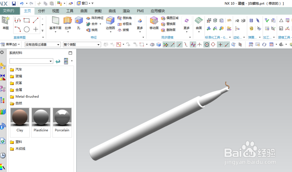 UG10.0如何建模白蜡烛？