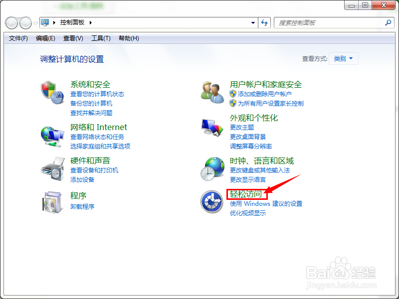 win7怎样打开键盘鼠标！！！