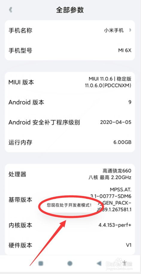 小米6x手机如何打开