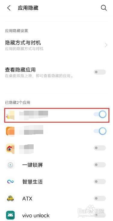 iqooz3手机怎么隐藏应用