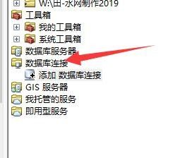 arcgis如何连接数据库？