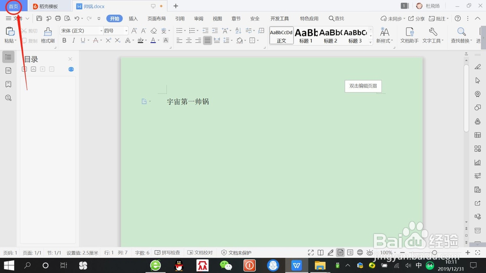 wps文档“F4键”快速重复输入文字如何操作？