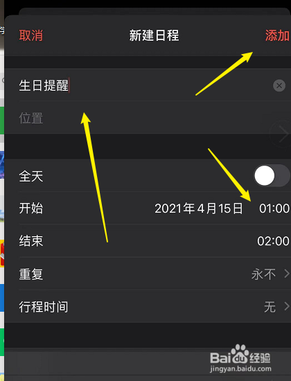 iphone设置农历生日提醒