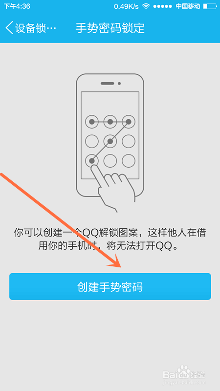 QQ如何设置手机密码锁定