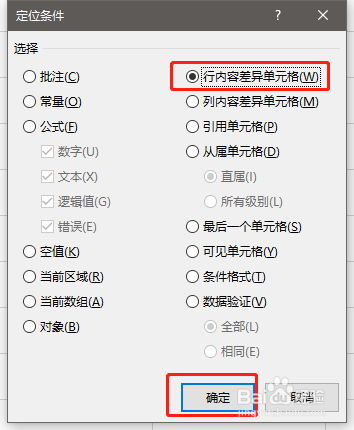 Excel2019如何定位两列数不同之处
