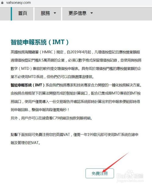 如何自己在线申请注册英国vat税号及自己申报vat 百度经验