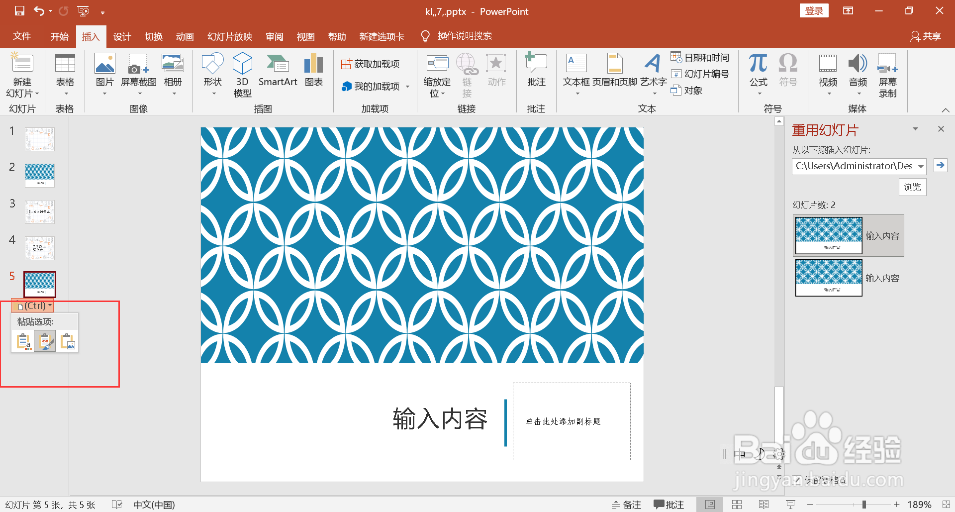 怎么将一个ppt导入到另一个