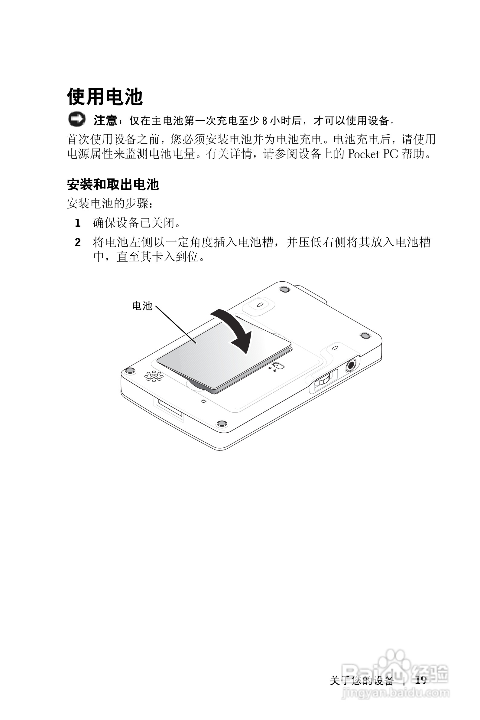 戴尔PDA(掌上电脑)HD03U型说明书:[2]