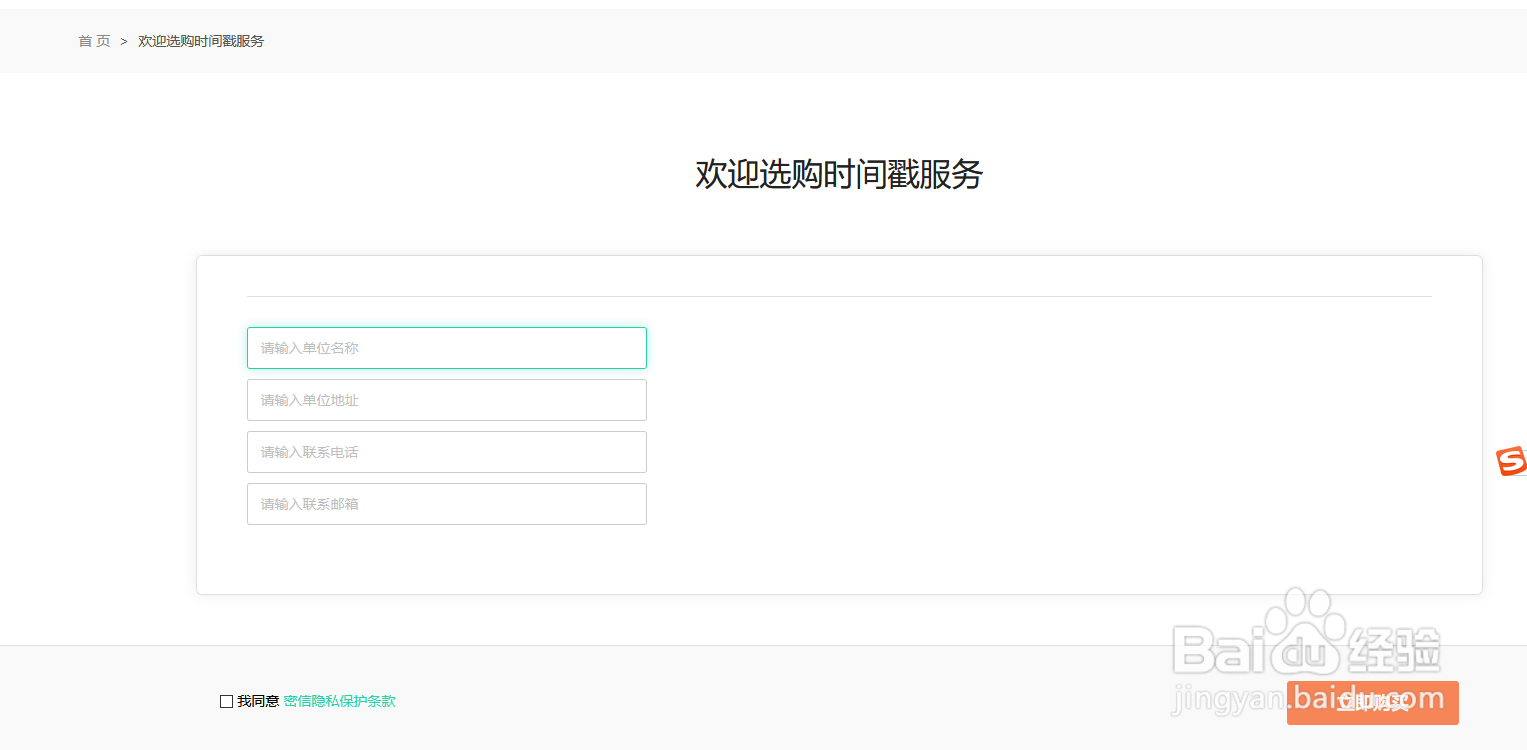 如何申请使用密信时间戳产品与服务