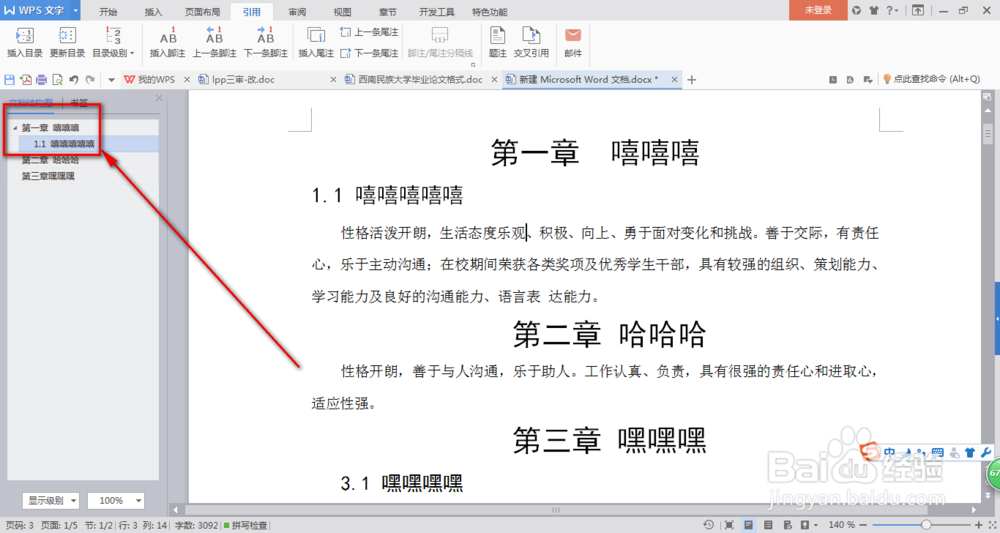WPS如何给word文档自动添加目录