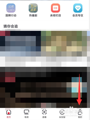 央视频APP如何修改个人基本信息