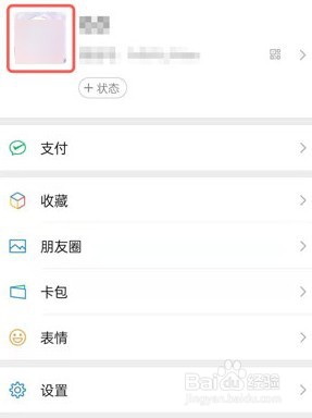 微信拍一拍里的炸一炸表情怎么设置