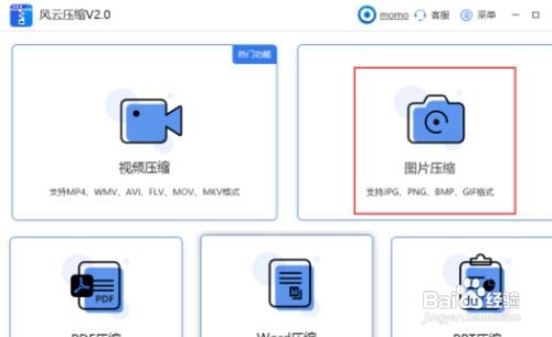 风云压缩缩小gif图体积方法