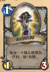 炉石传说新手选牌攻略jjc：[4]牧师篇