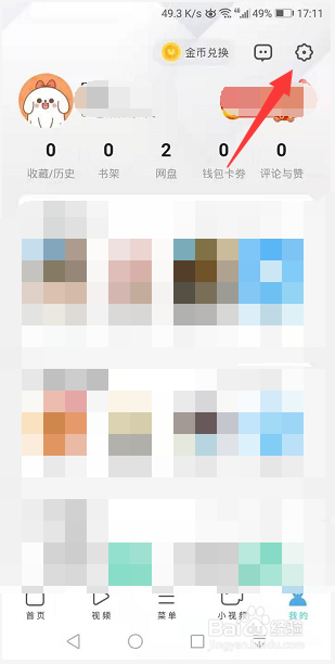 uc浏览器怎么关闭订阅提醒