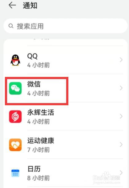 手机声音正常但微信没声音