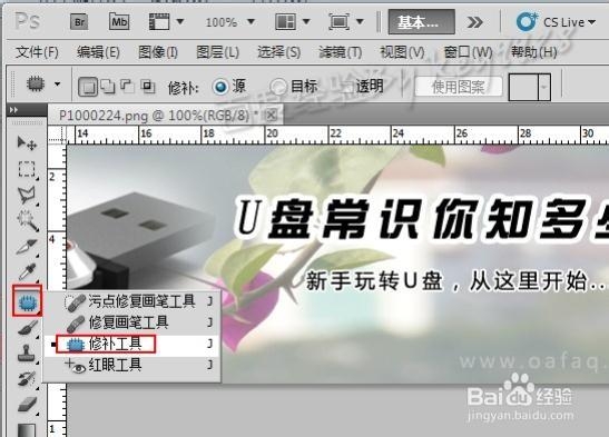 photoshop如何去除图片上的水印