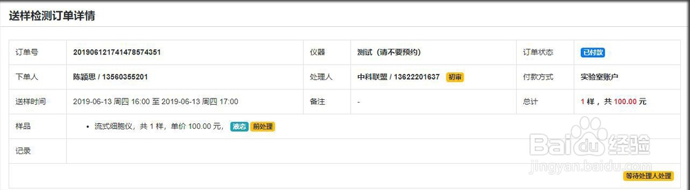 中科联盟怎么预约仪器？