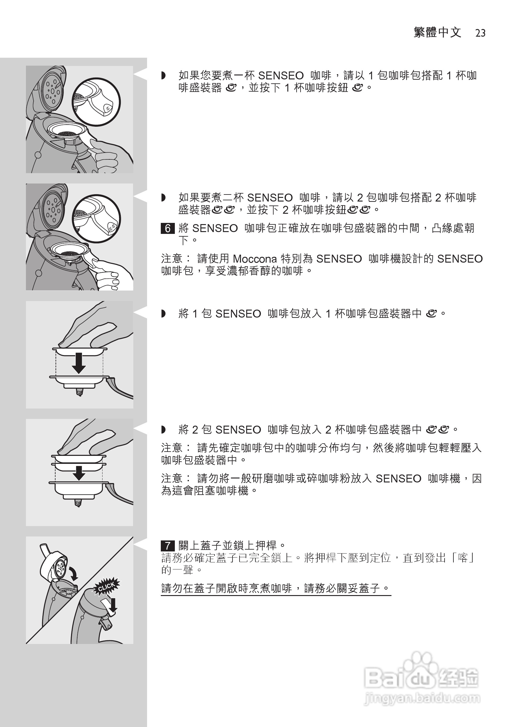 PHILIPS HD7811咖啡壶使用说明:[3]