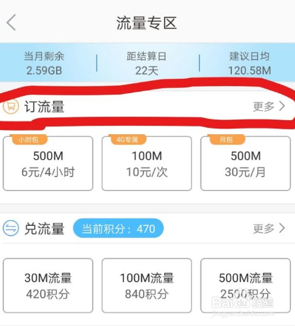 移动卡怎么包40元流量?