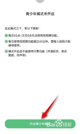 酷狗铃声青少年模式怎么开启