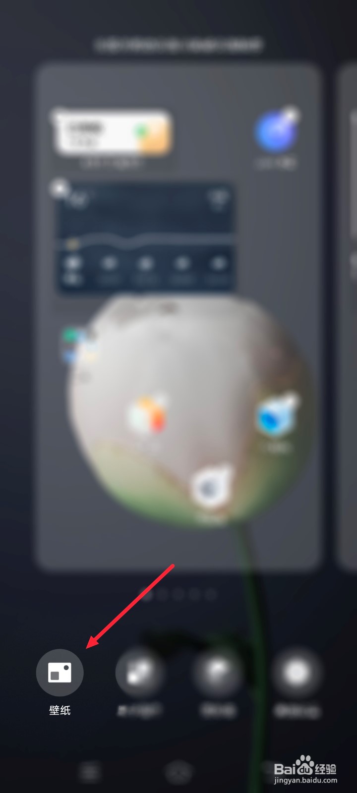 vivo手机如何更换桌面壁纸