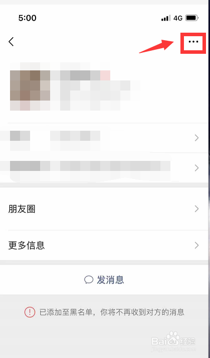 微信里黑名单怎么删除掉