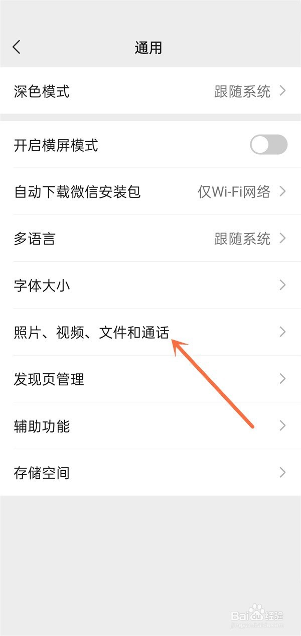 微信自动下载如何关闭