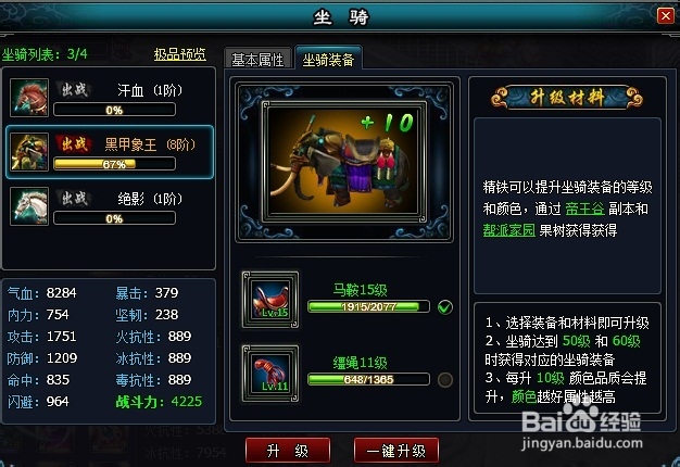 《英雄远征》坐骑系统扫盲经验分享