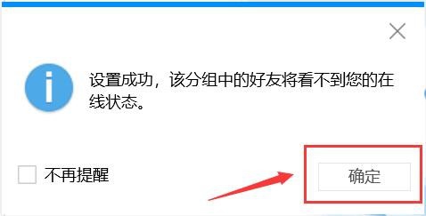 腾讯TIM在线对该分组隐身怎么设置