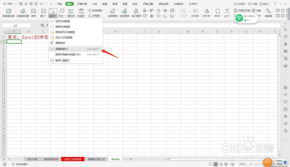 Excel的神奇操作—截屏功能