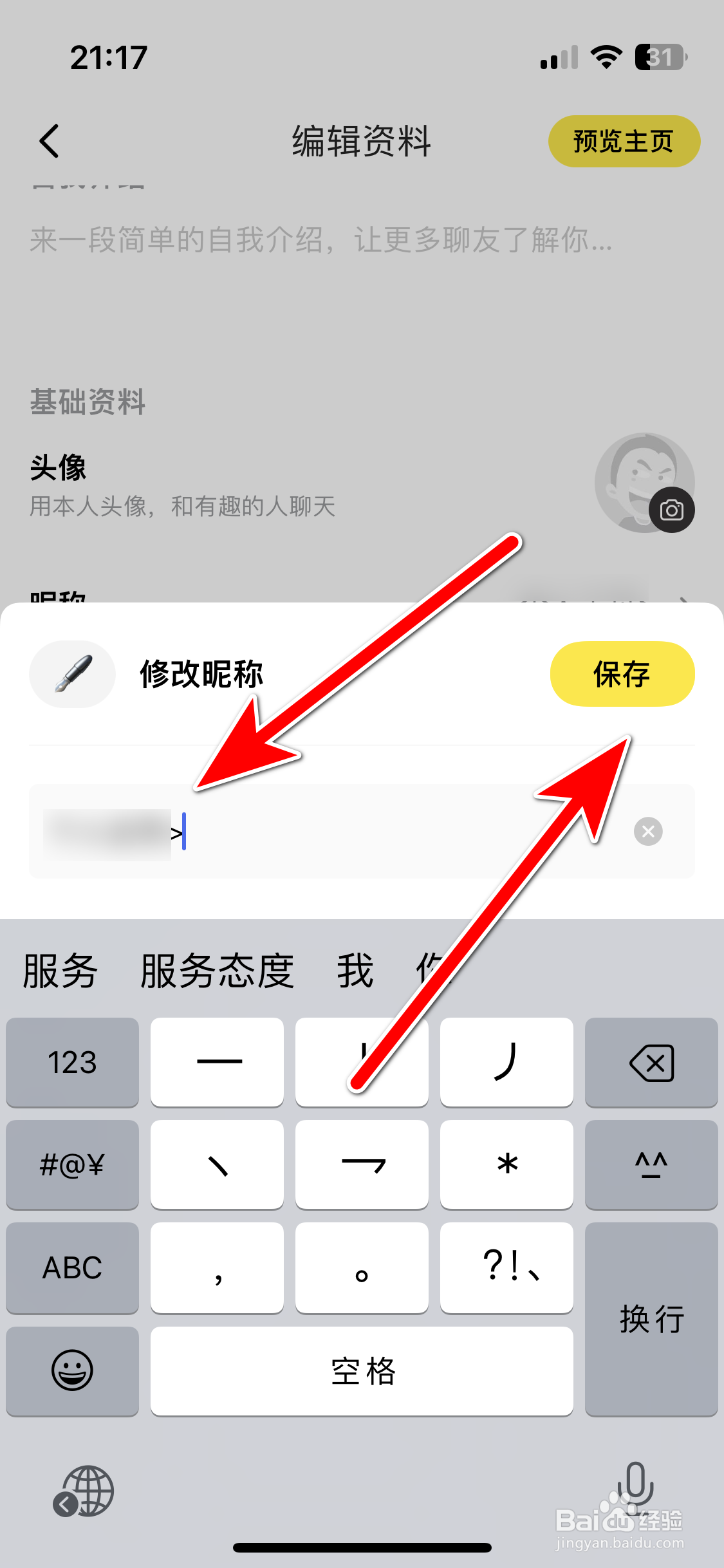 天聊如何修改我的昵称