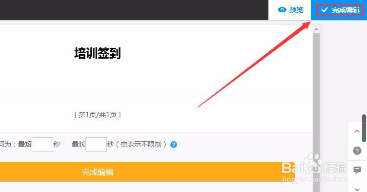 如何用手机扫描二维码完成培训签到