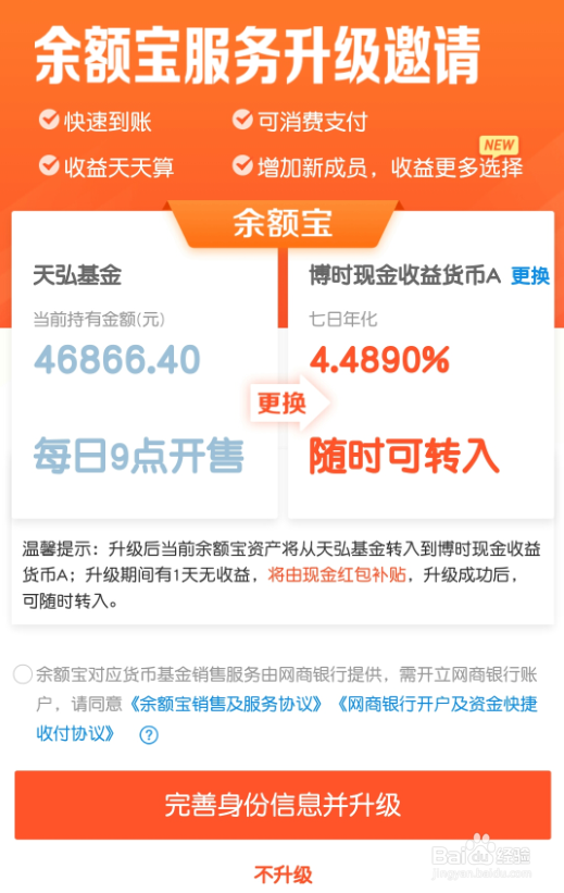 余额宝升级服务,支付宝如何不用九点抢额度