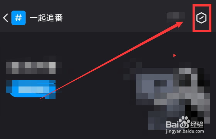 手机QQ频道怎么指定成员开播