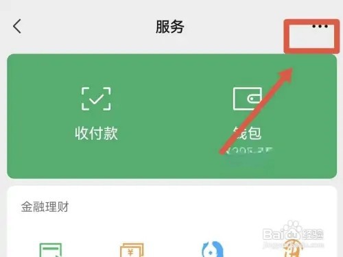 怎样关闭微信手机号码收钱