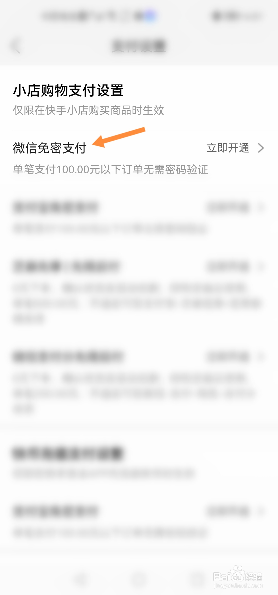 快手极速版怎么开启微信免密支付