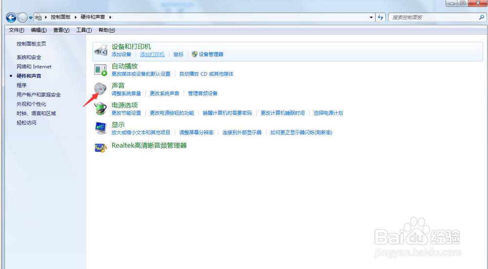 电脑如何调整麦克风音量