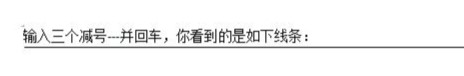 wps分割线怎么设置