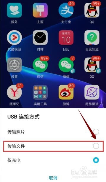 怎样把手机上的文件保存到电脑上？